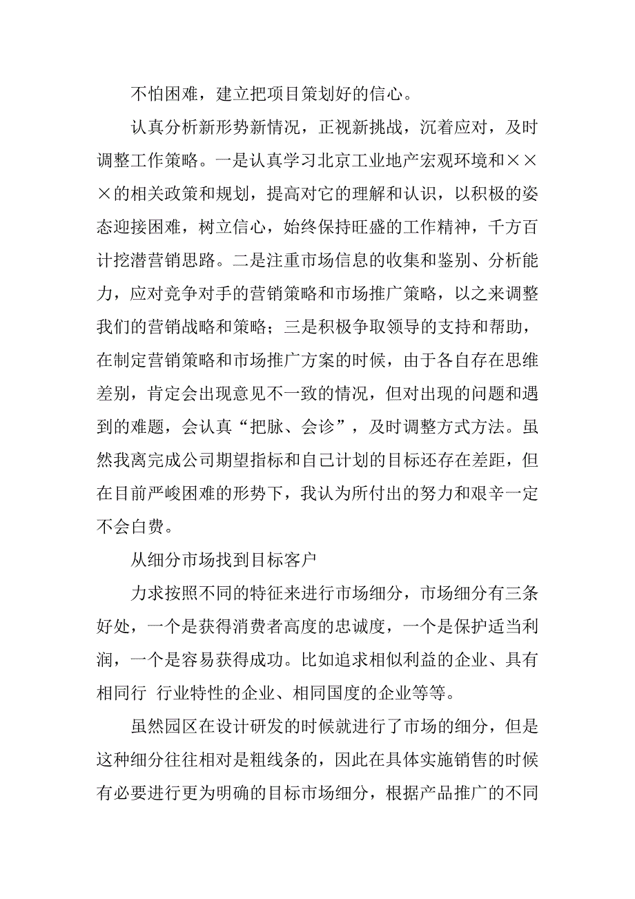 活动策划师工作总结.doc_第4页