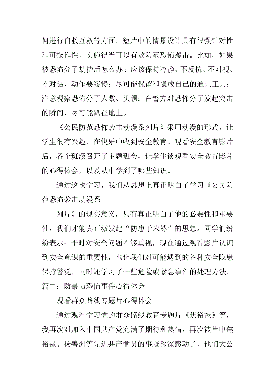 海外防恐安全培训心得体会.doc_第2页