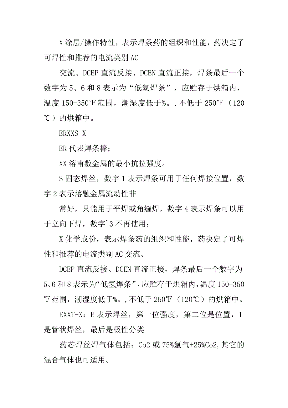 焊接材料表格.doc_第2页