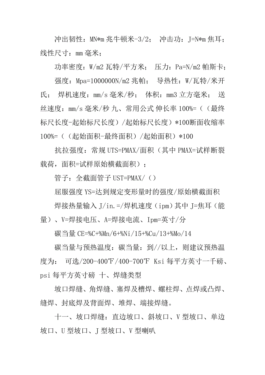 焊接材料表格.doc_第4页