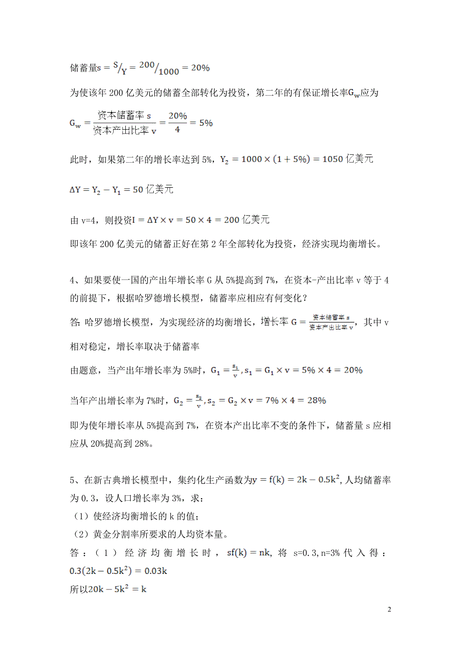 经济增长理论习题-考研必备-非常好_第2页