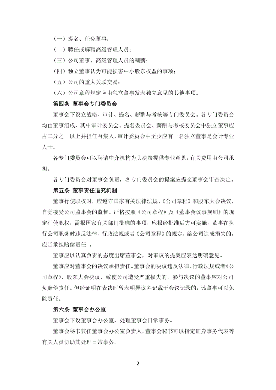 西藏奇正藏药公司董事会议事规则_第2页