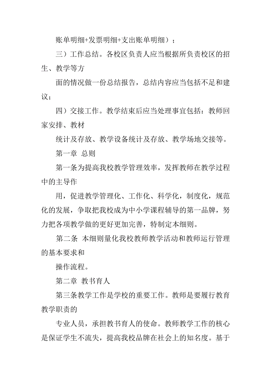 辅导班教务工作计划.doc_第4页