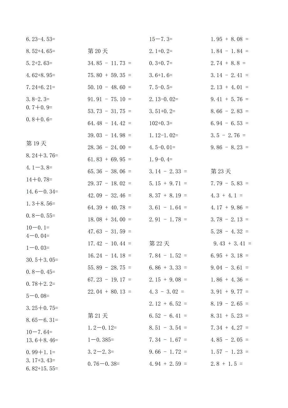 四年级小数加减法口算800题.doc_第4页