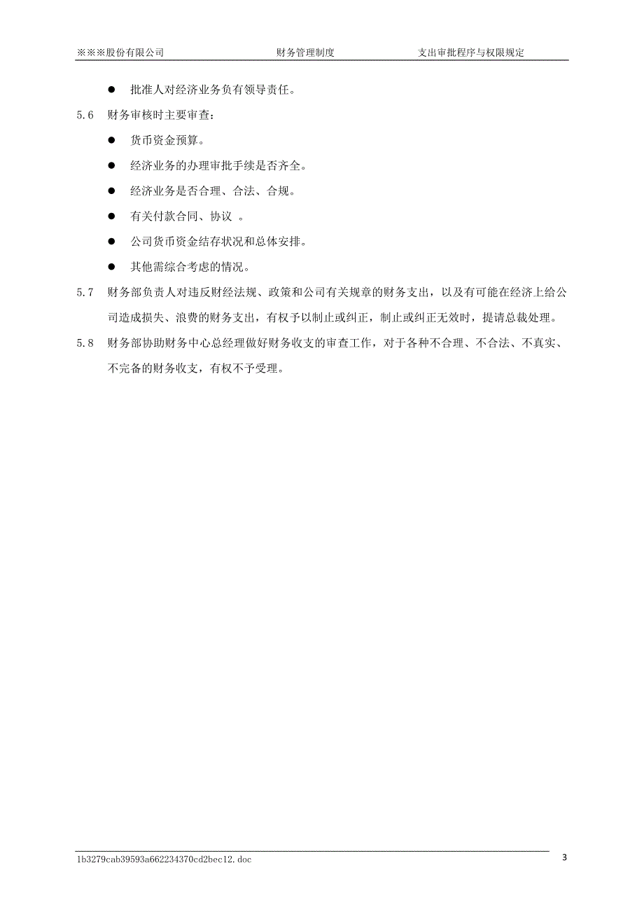 支出审批程序及权限规定_第3页