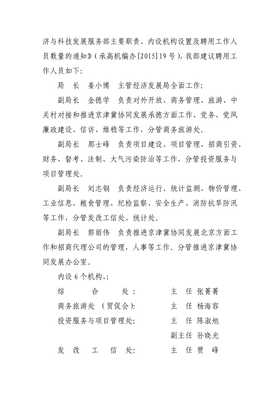 经济与科技发展局基本情况介绍-1、主要职责-负责全区发展和改革工作-..._第4页