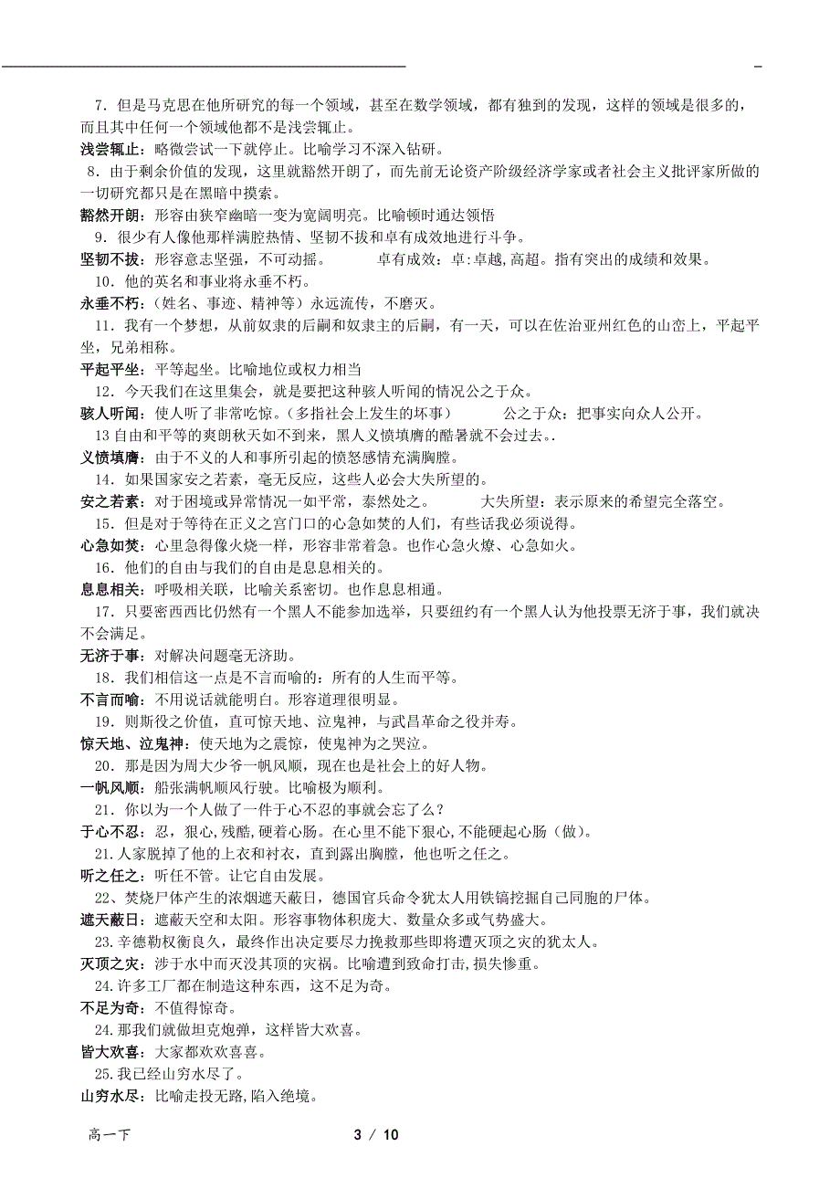 苏教版语文 必修四高一下复习 字音字形寡人之于国也 季氏将伐颛臾 文言文知识点整理_第3页