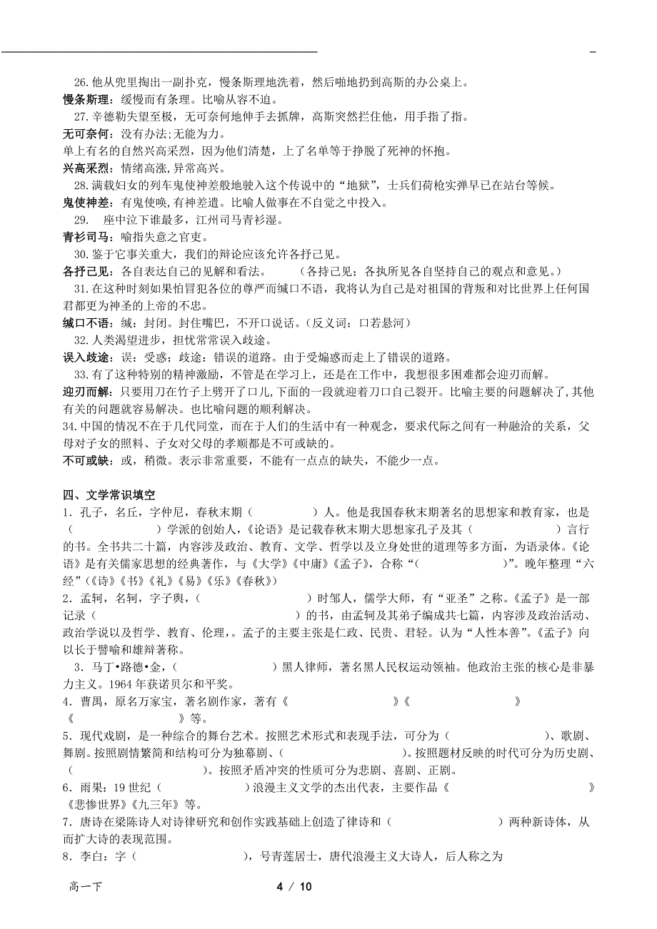 苏教版语文 必修四高一下复习 字音字形寡人之于国也 季氏将伐颛臾 文言文知识点整理_第4页