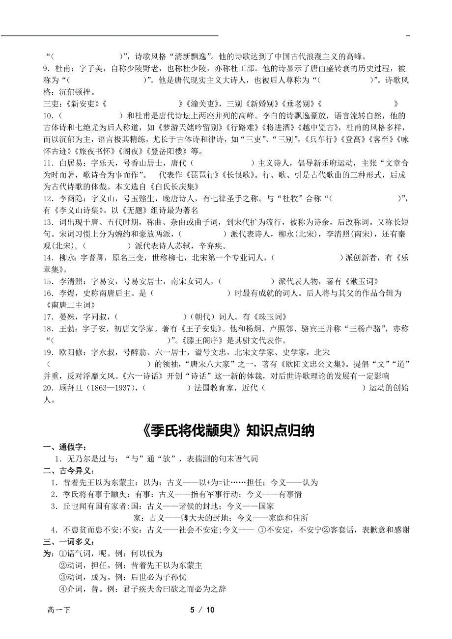 苏教版语文 必修四高一下复习 字音字形寡人之于国也 季氏将伐颛臾 文言文知识点整理_第5页