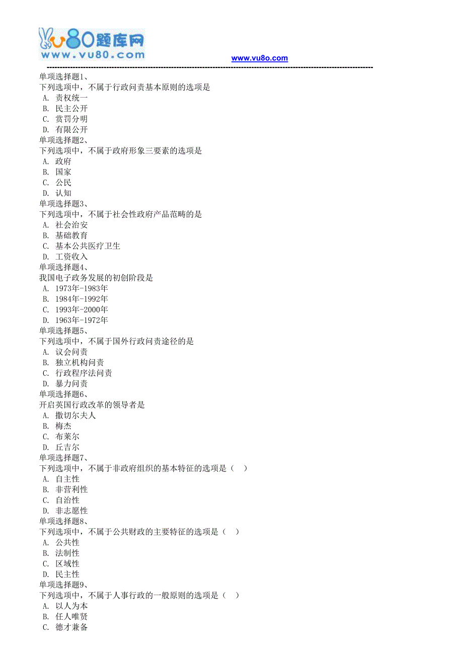 西南大学19春[0718行政改革)在线作业_第1页