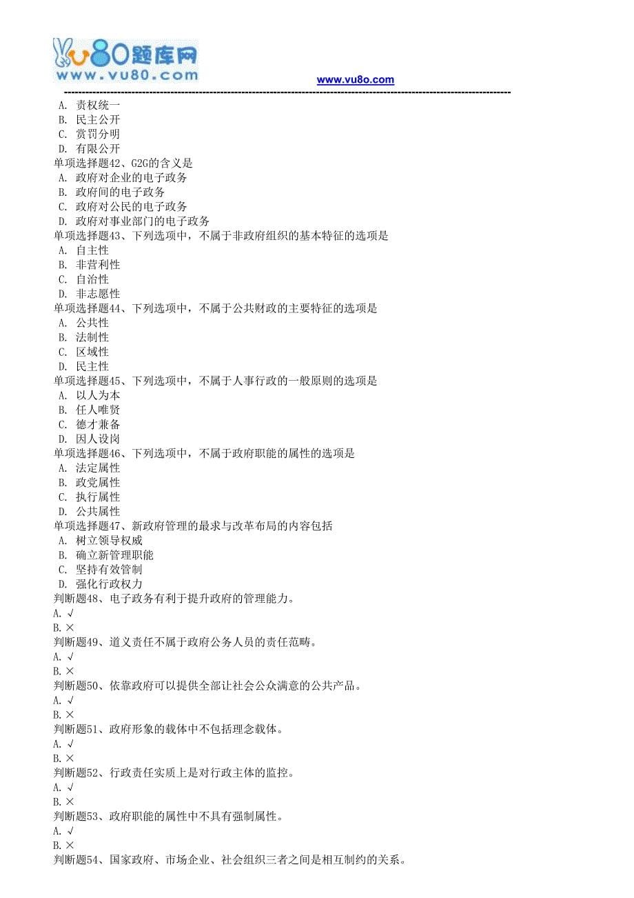 西南大学19春[0718行政改革)在线作业_第5页