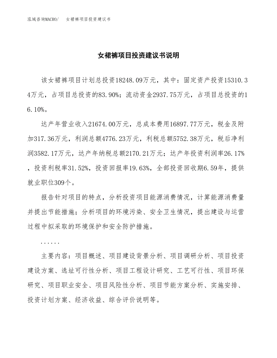 女裙裤项目投资建议书(总投资18000万元)_第2页