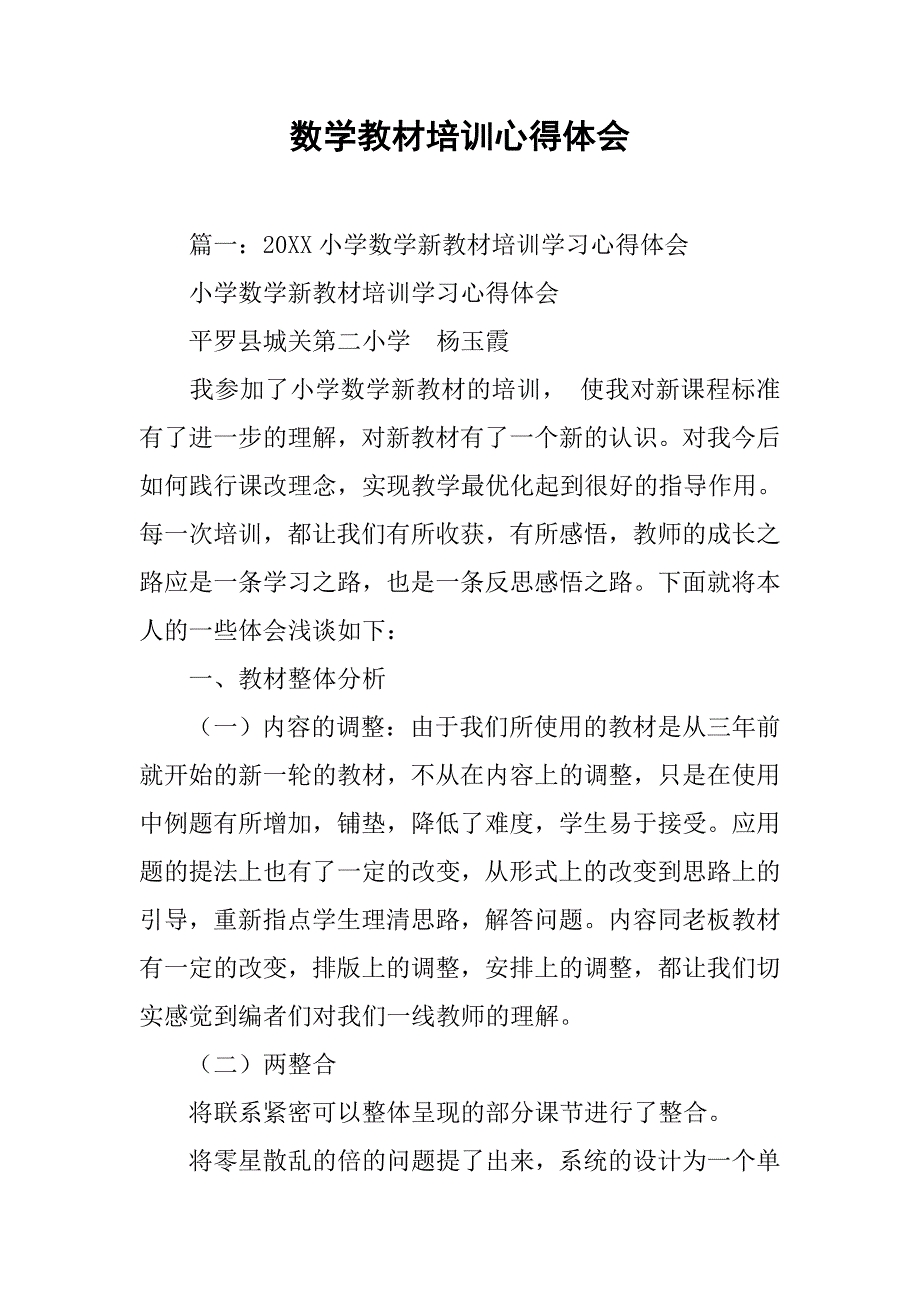 数学教材培训心得体会.doc_第1页