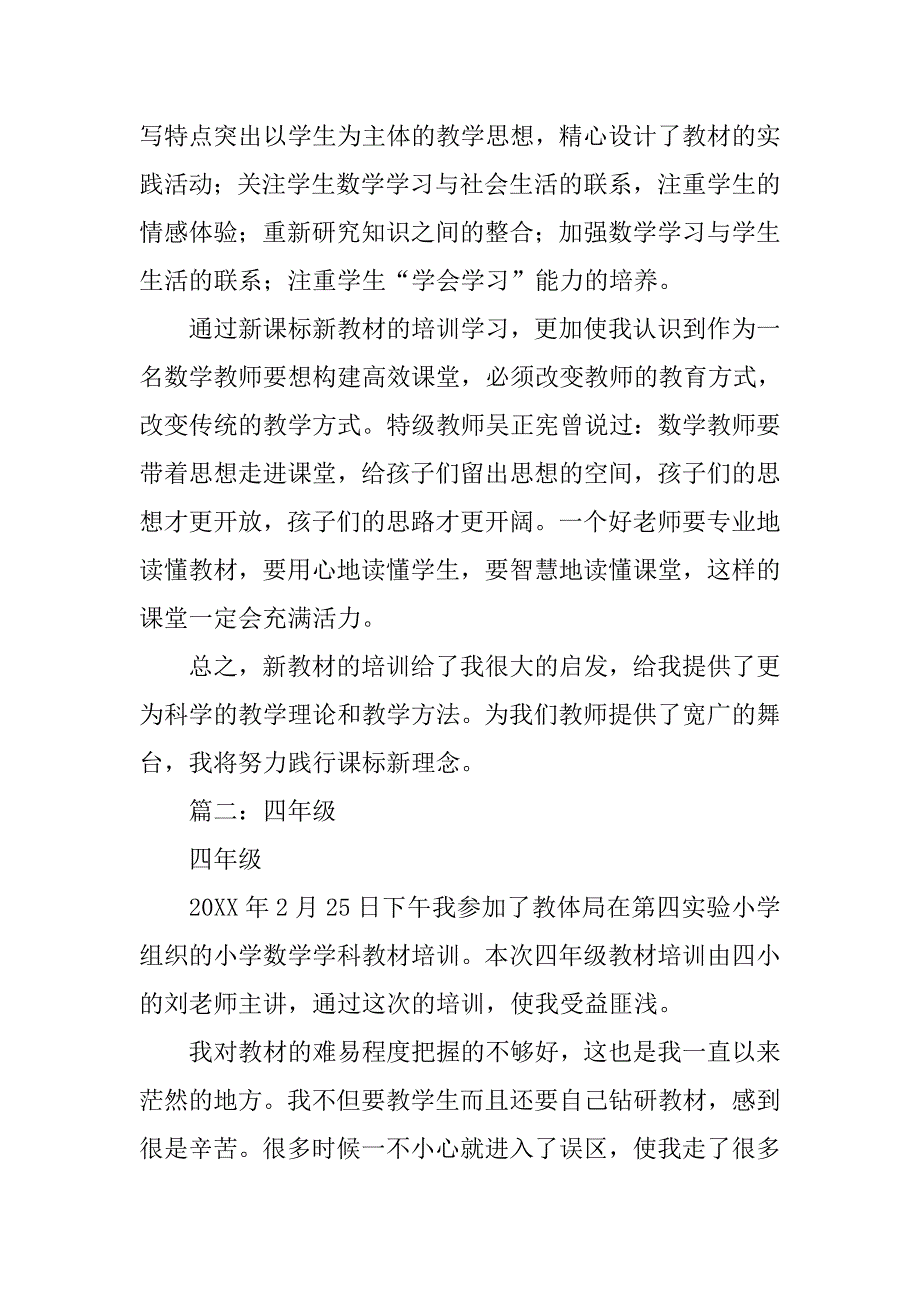 数学教材培训心得体会.doc_第3页