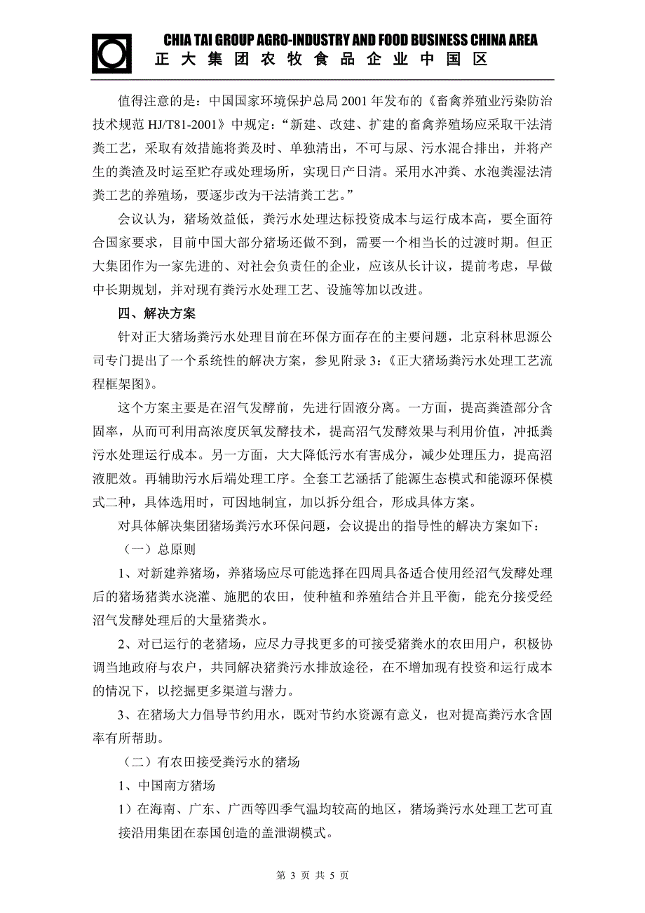 猪场粪污水环保问题研讨会会议纪要y2_第3页