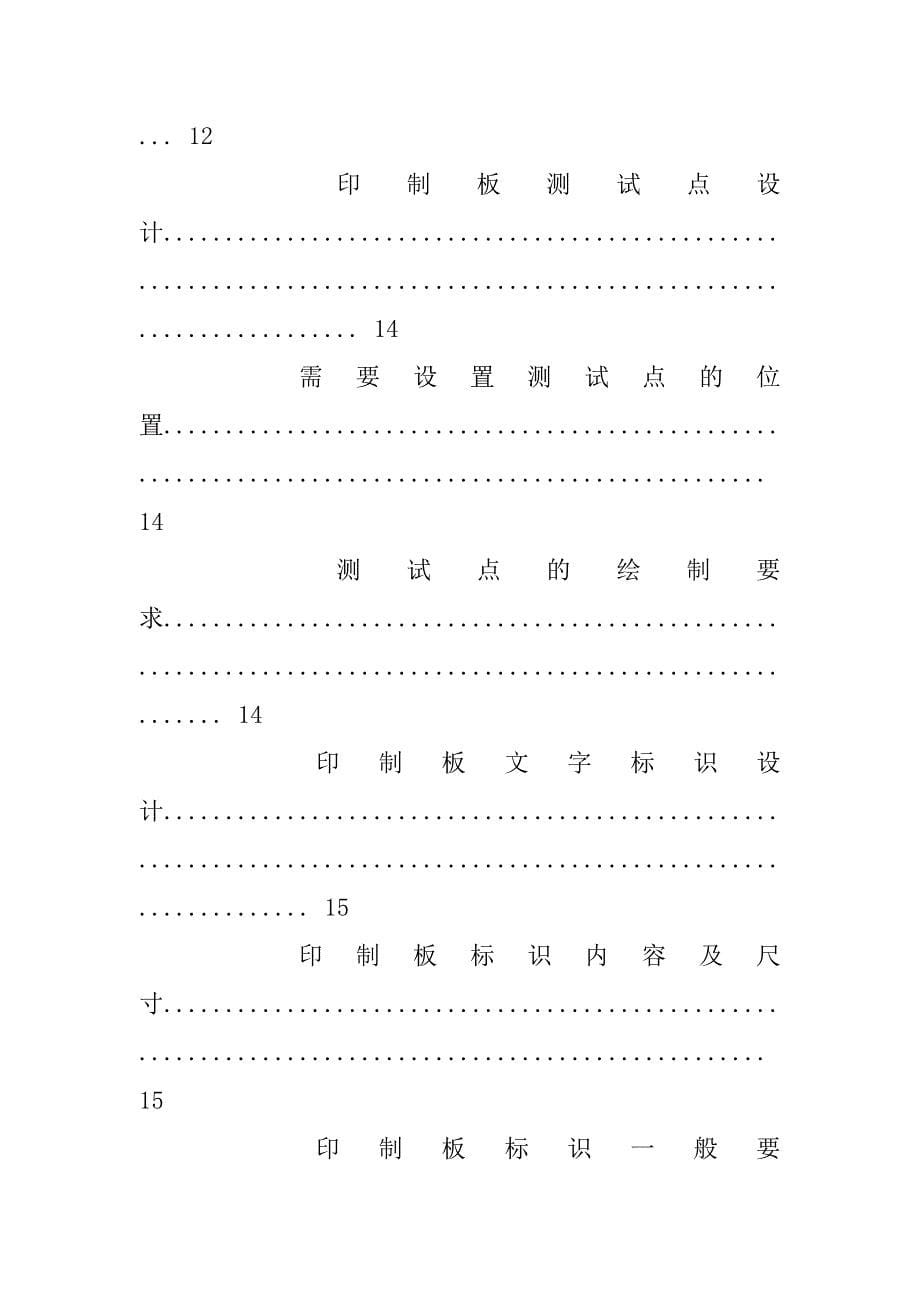 柔性pcb设计规范.doc_第5页