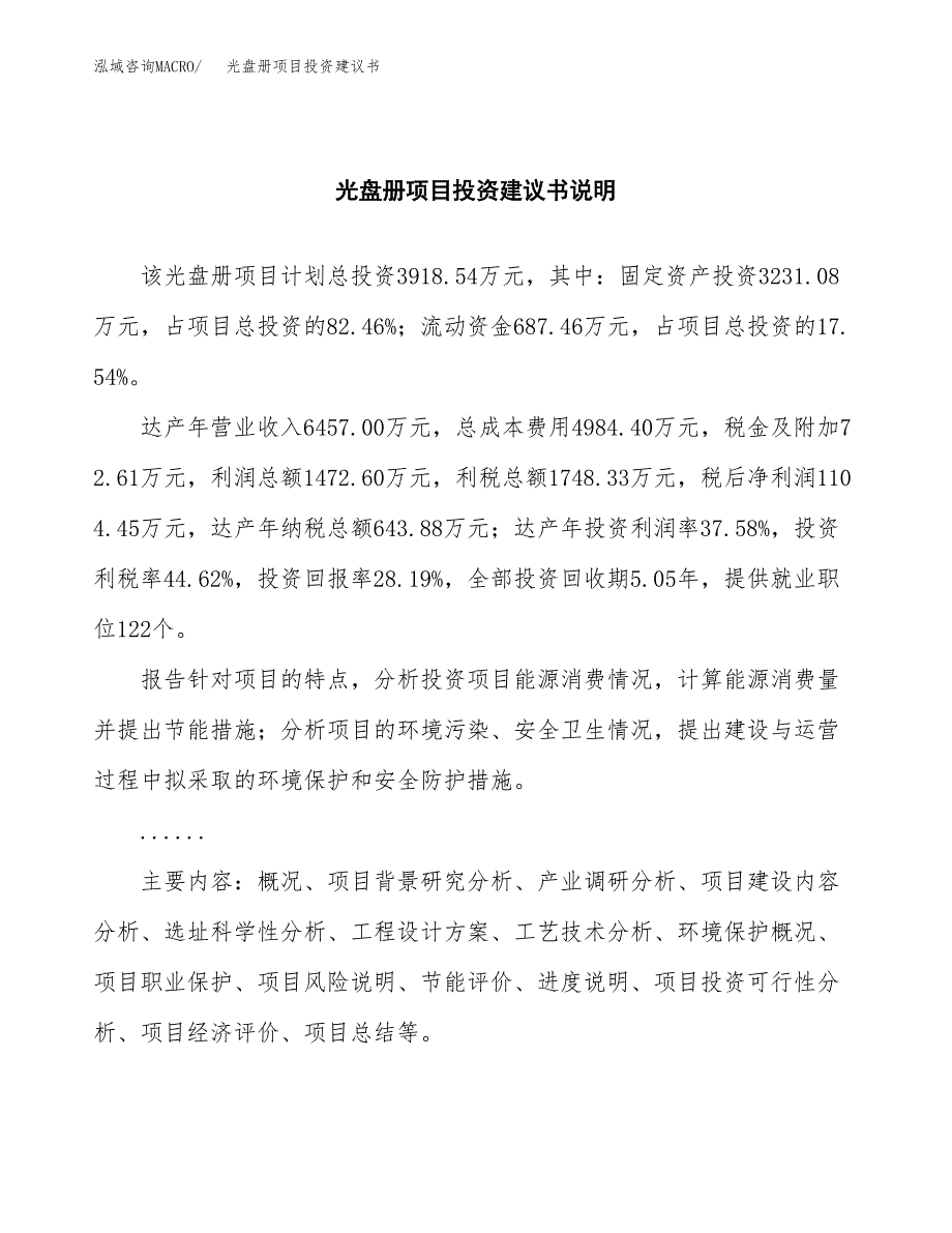 光盘册项目投资建议书(总投资4000万元)_第2页