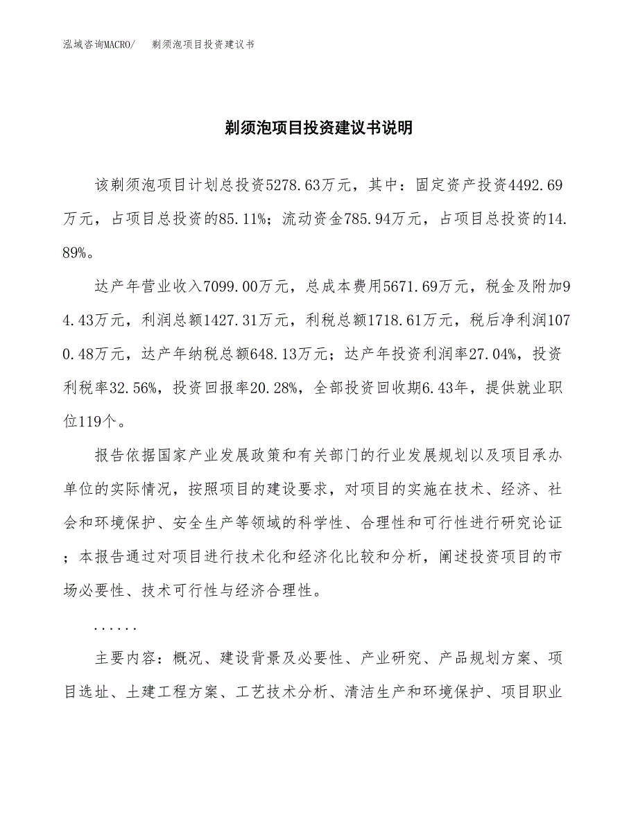 剃须泡项目投资建议书(总投资5000万元)_第2页