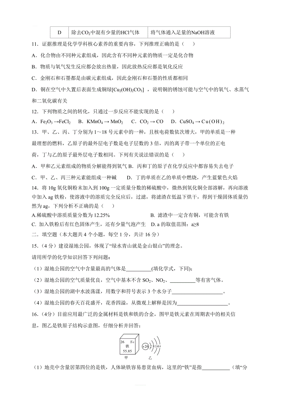 【中考真题】四川省乐山市2019年中考化学试卷（原卷版）_第3页