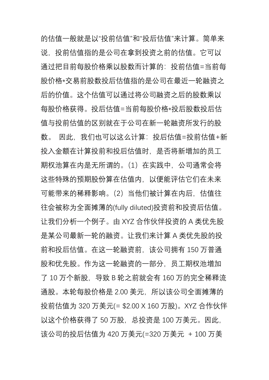 真格基金：股权结构怎么设计？创始人和员工股票期权怎么分配？_第4页