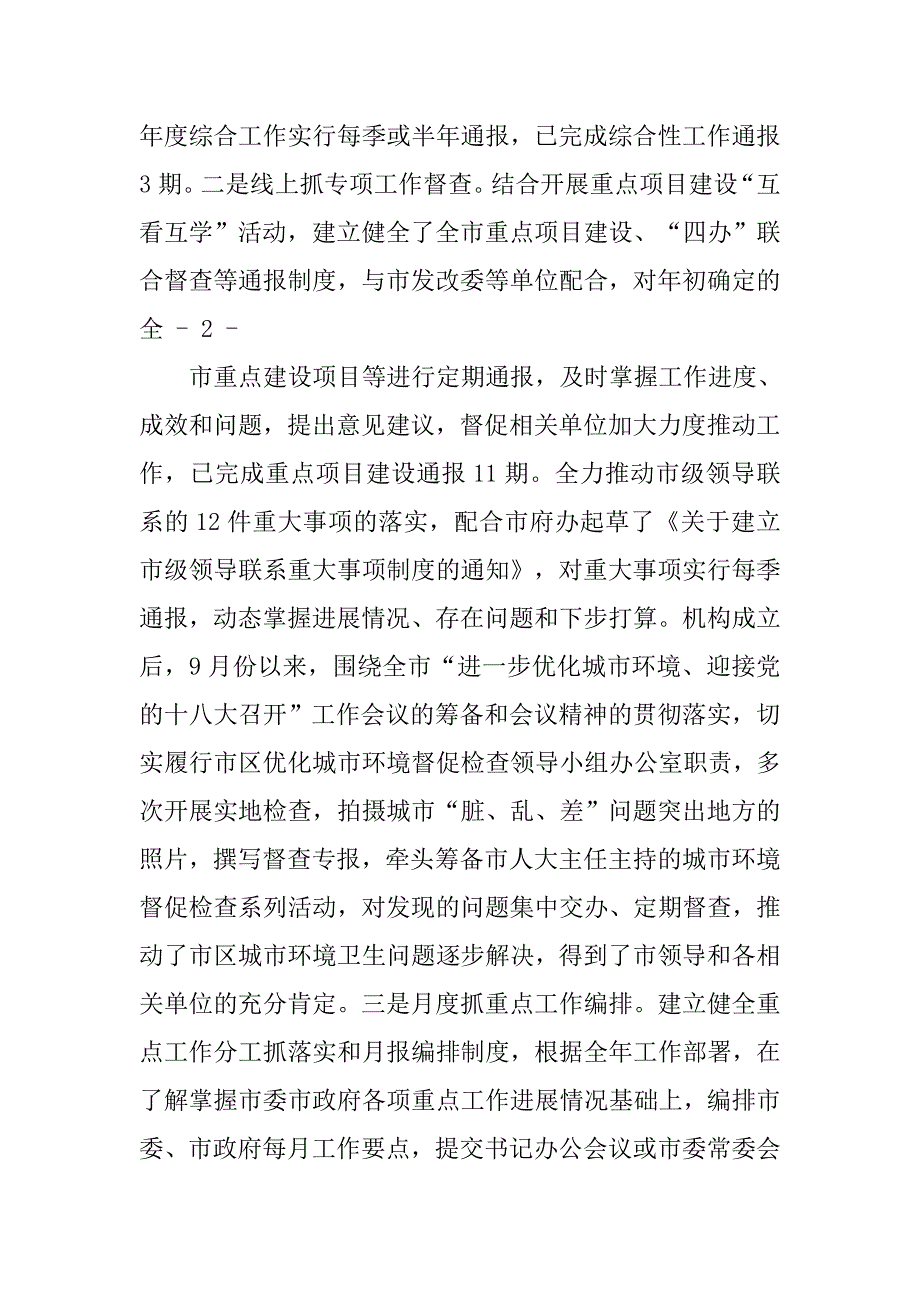 督查办工作总结.doc_第3页