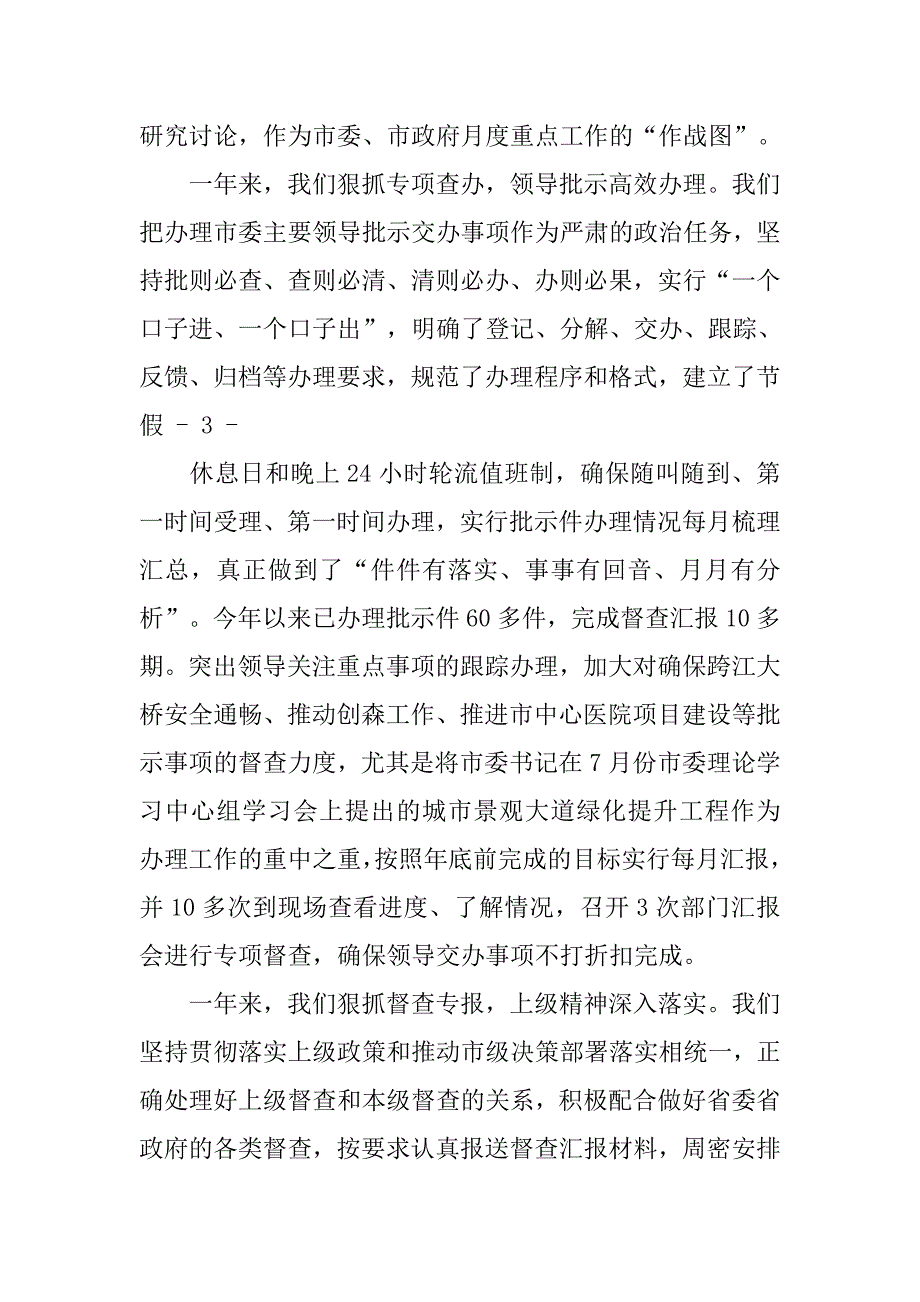 督查办工作总结.doc_第4页