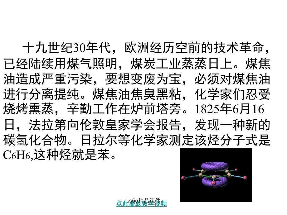 新课标必修二322来自石油和煤的两种基本化工原料课件_第2页