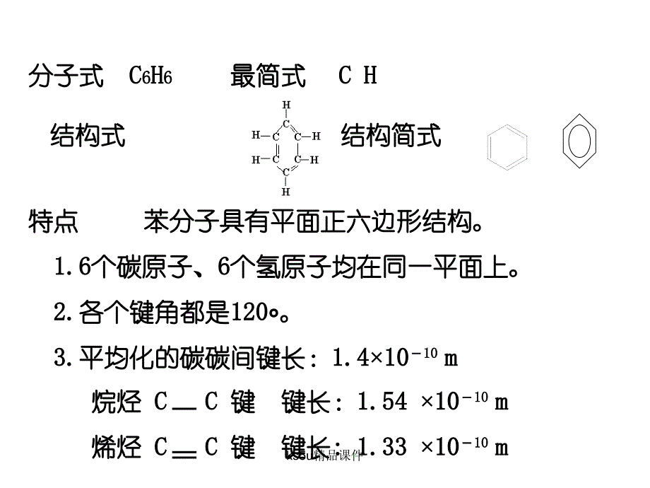 新课标必修二322来自石油和煤的两种基本化工原料课件_第4页