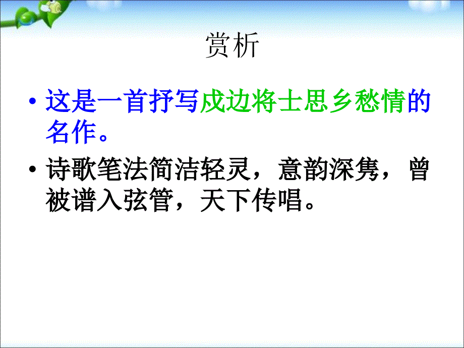 新版七年级上册语文课外古诗词诵读夜上受降城闻笛_第4页