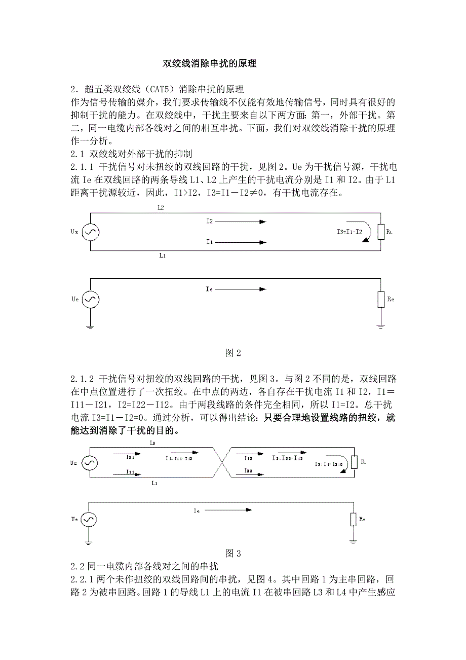 双绞线消除串扰原理.doc_第1页