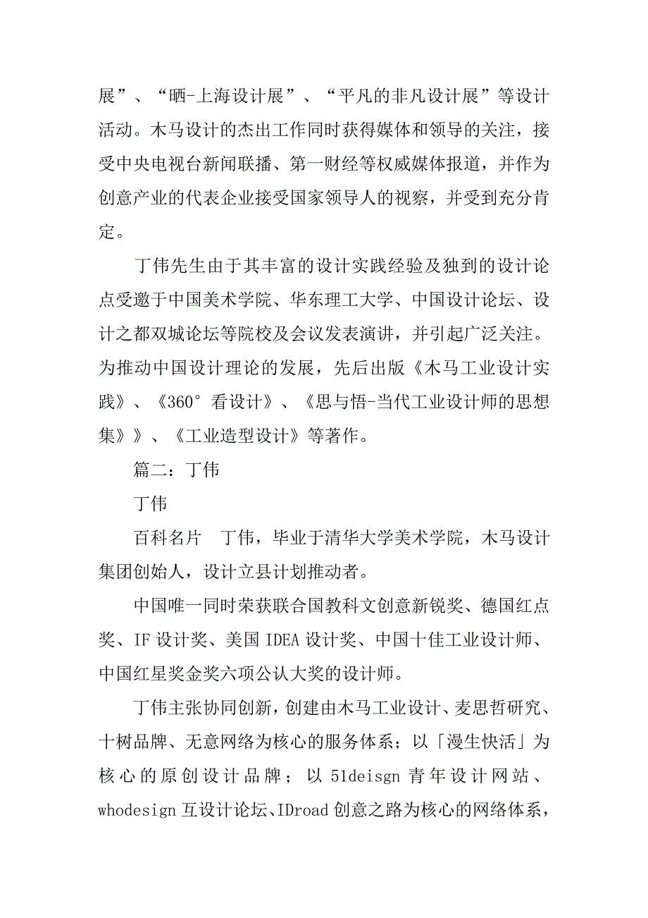 书法家丁伟简历表.doc_第2页