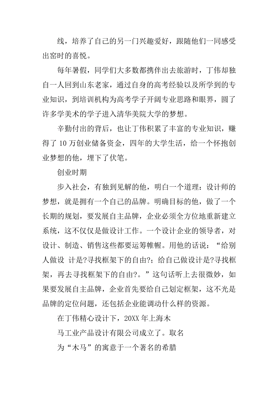 书法家丁伟简历表.doc_第4页