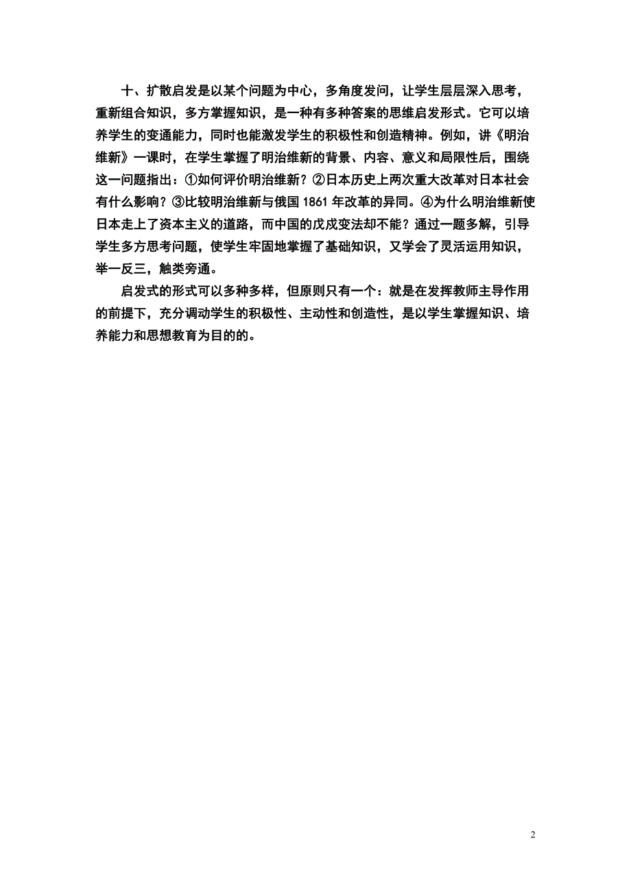 以启发式为主的教学心得_第2页