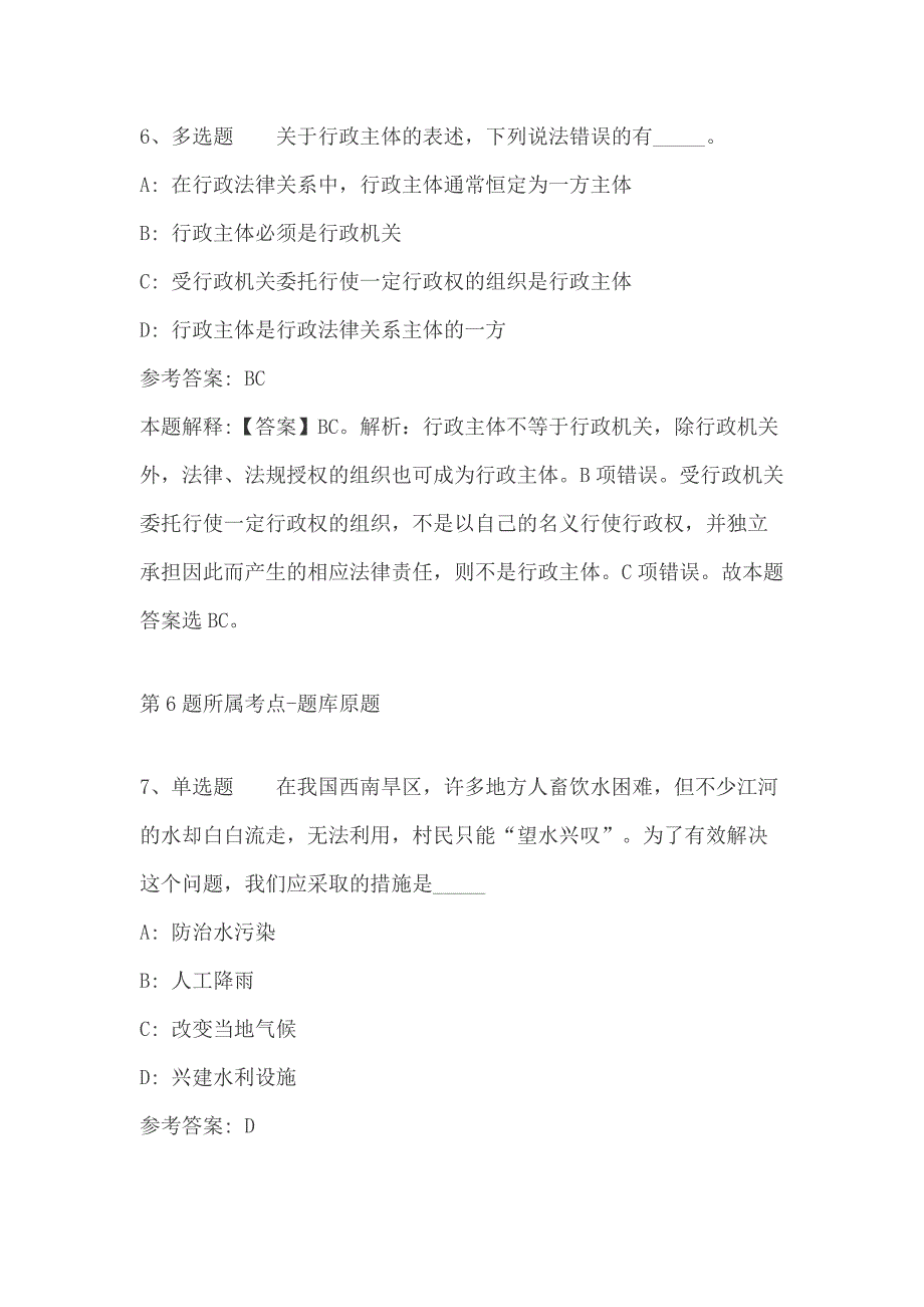 广西壮族南宁市2008年-2018年高频考点公共基础知识真题汇_第4页