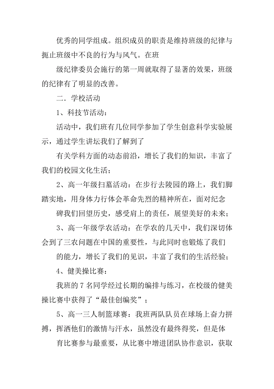 班长班级一周工作总结.doc_第2页