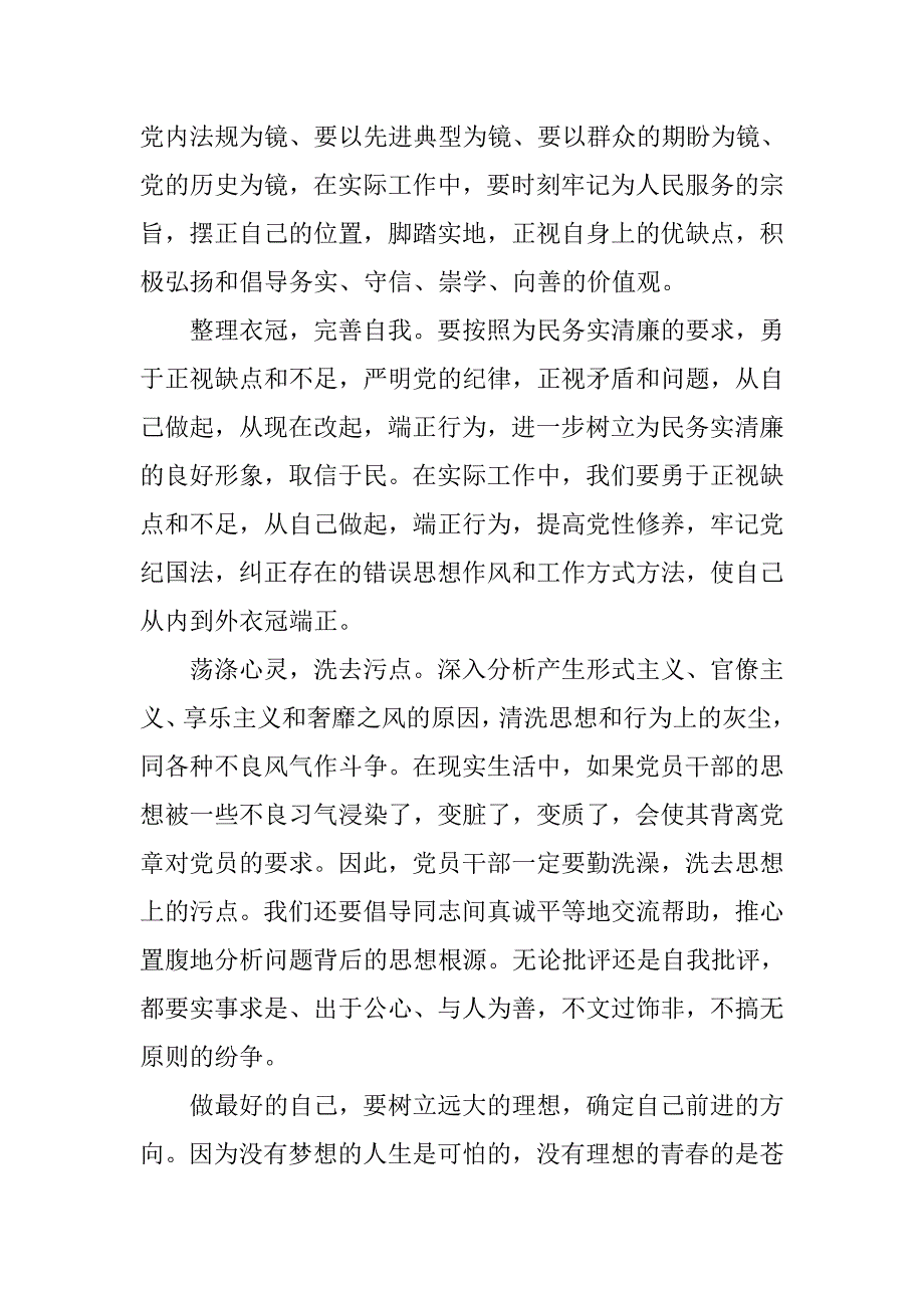 公安民警增强党性心得体会.doc_第2页