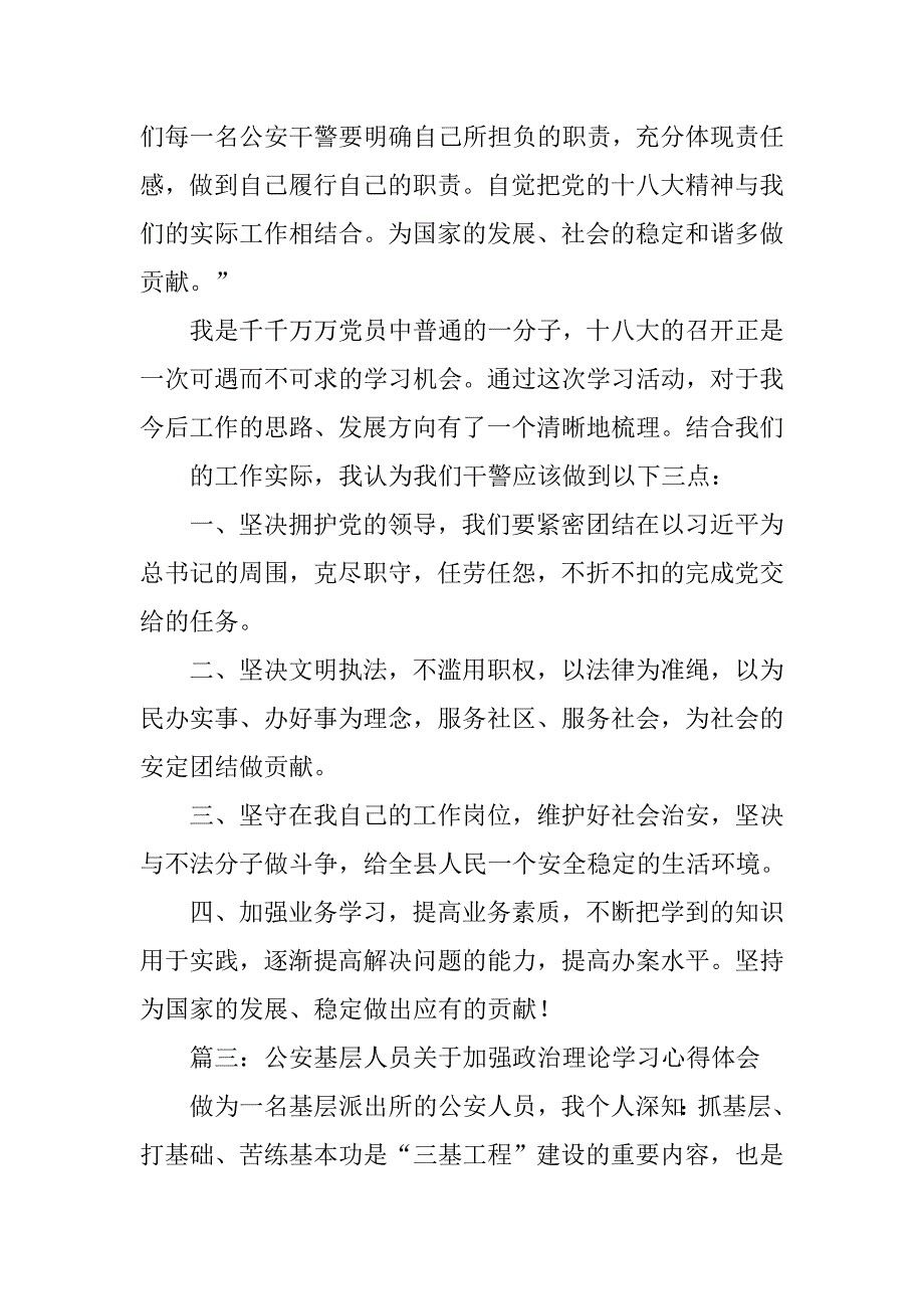 公安民警增强党性心得体会.doc_第4页