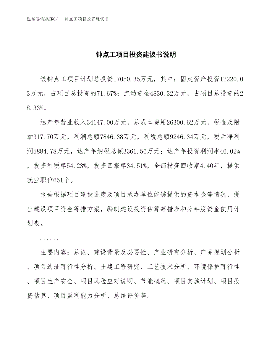 钟点工项目投资建议书(总投资17000万元)_第2页