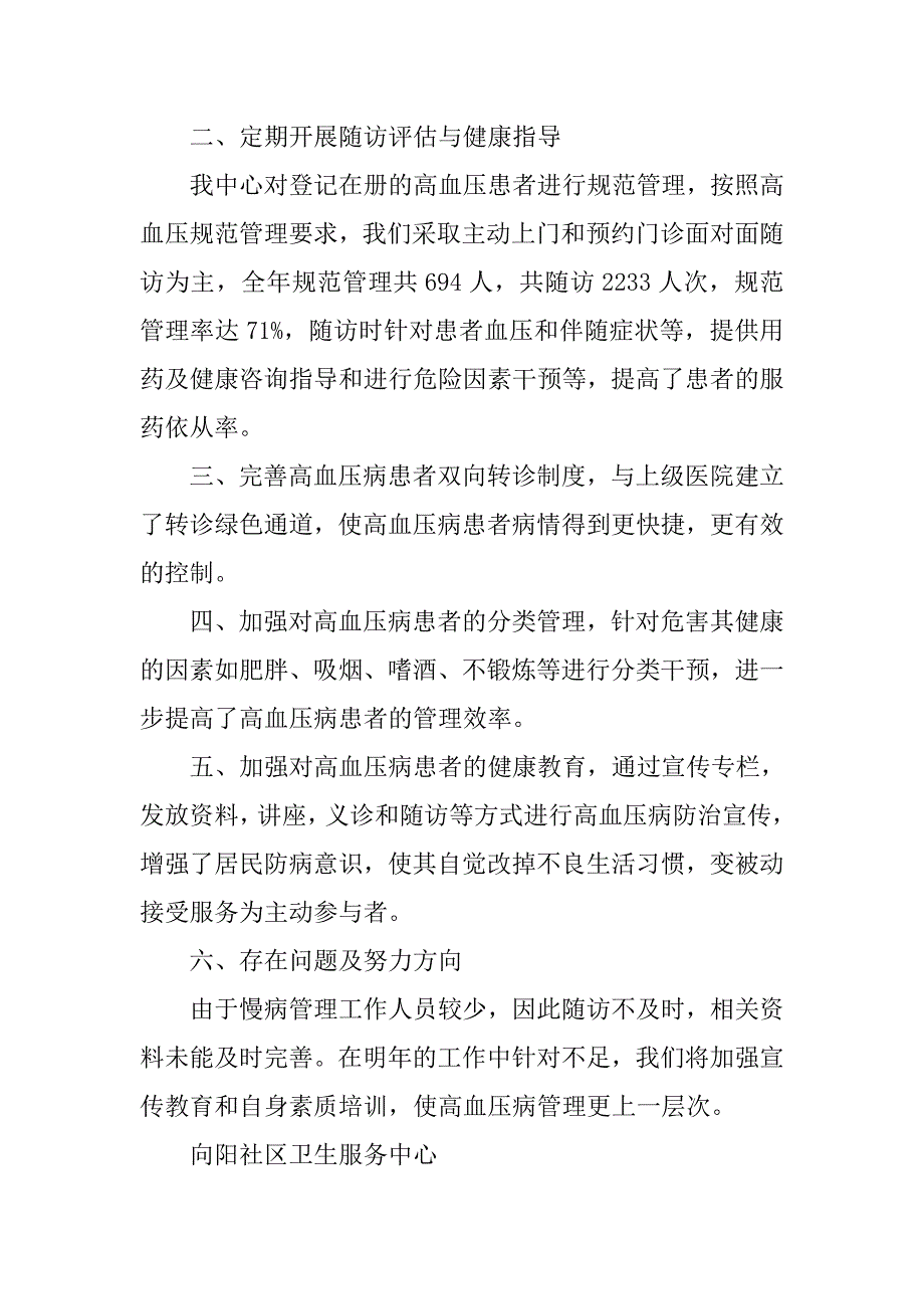 高血压防治工作总结.doc_第2页