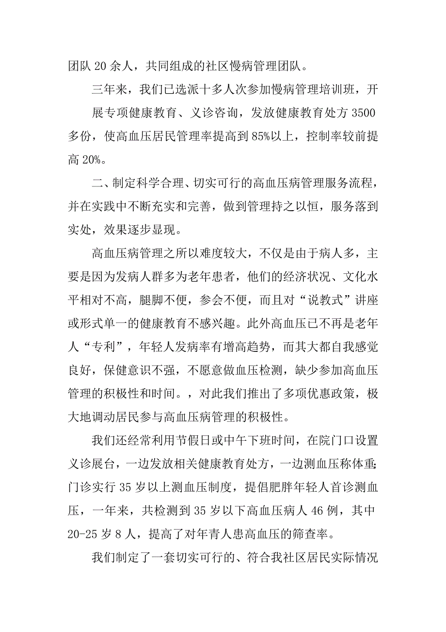 高血压防治工作总结.doc_第4页