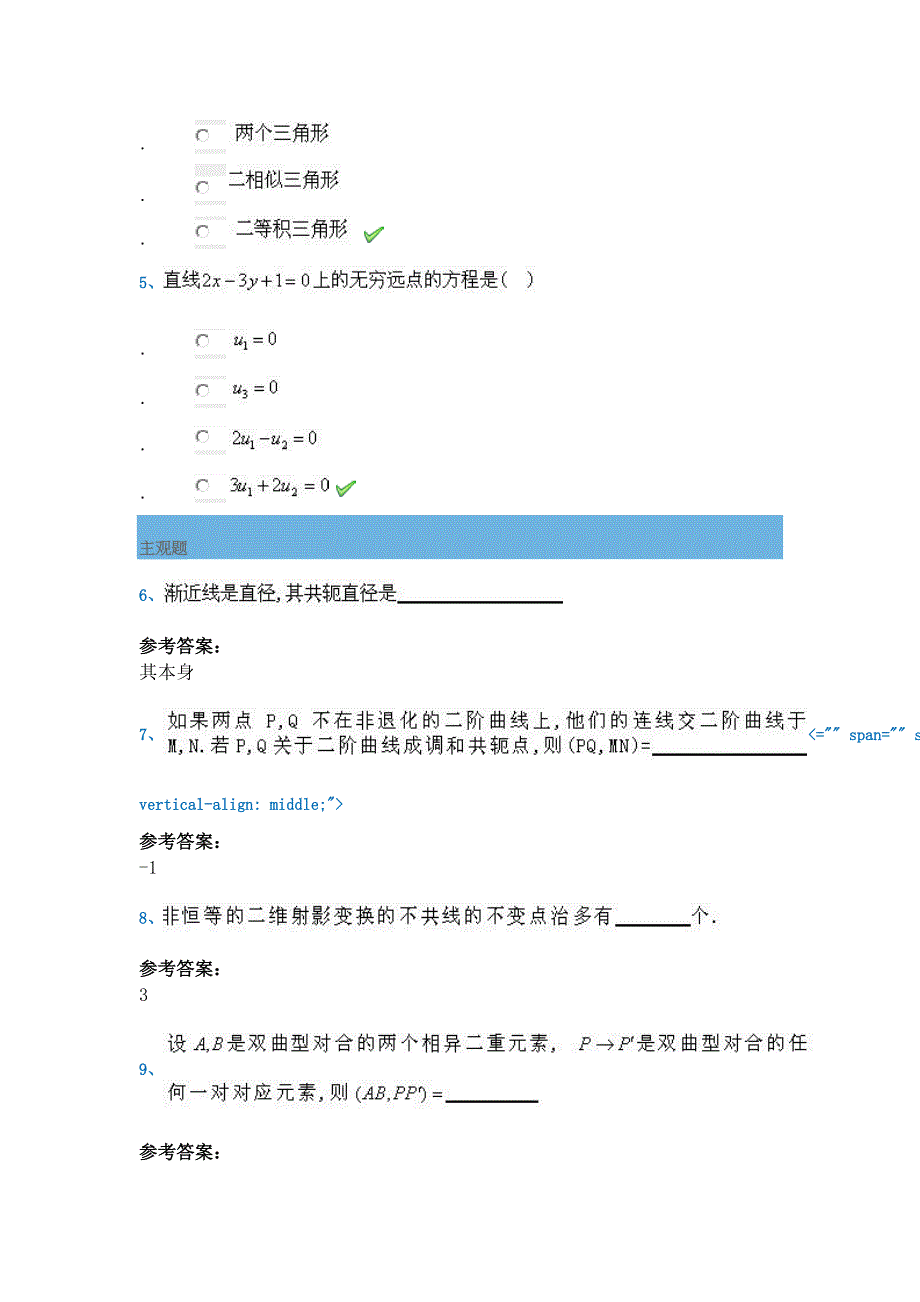 2019年春季学期西南大学网络教育   高等几何  作业答案_第2页