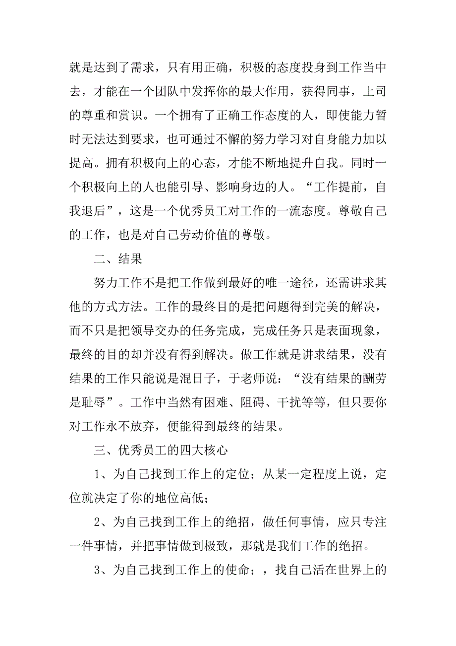 服从的员工心得体会.doc_第4页