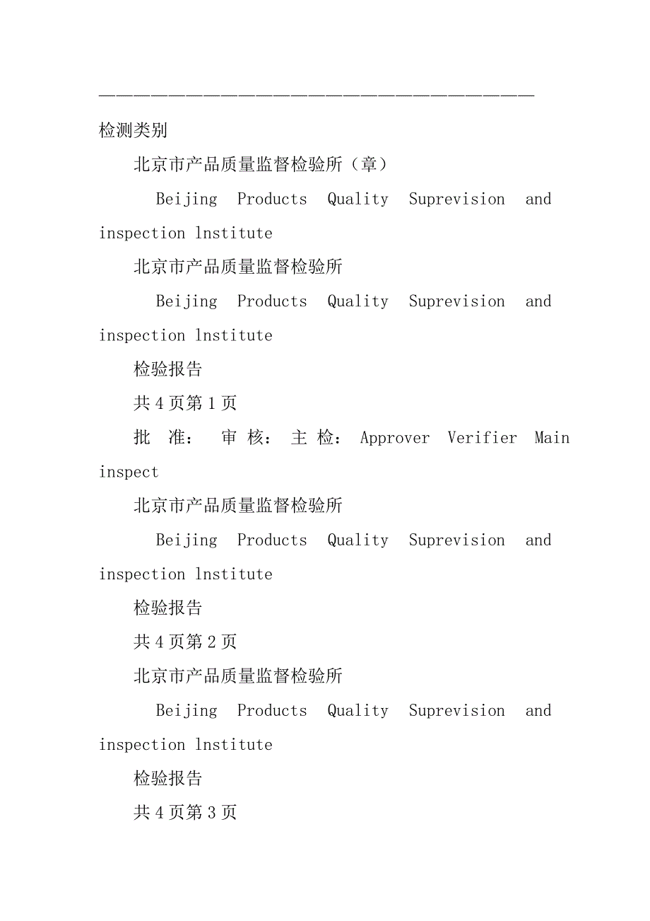 电线电缆检验报告模板.doc_第2页