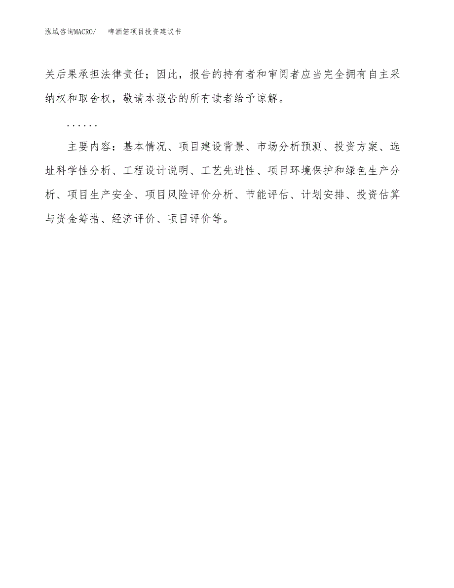 啤酒箔项目投资建议书(总投资20000万元)_第3页