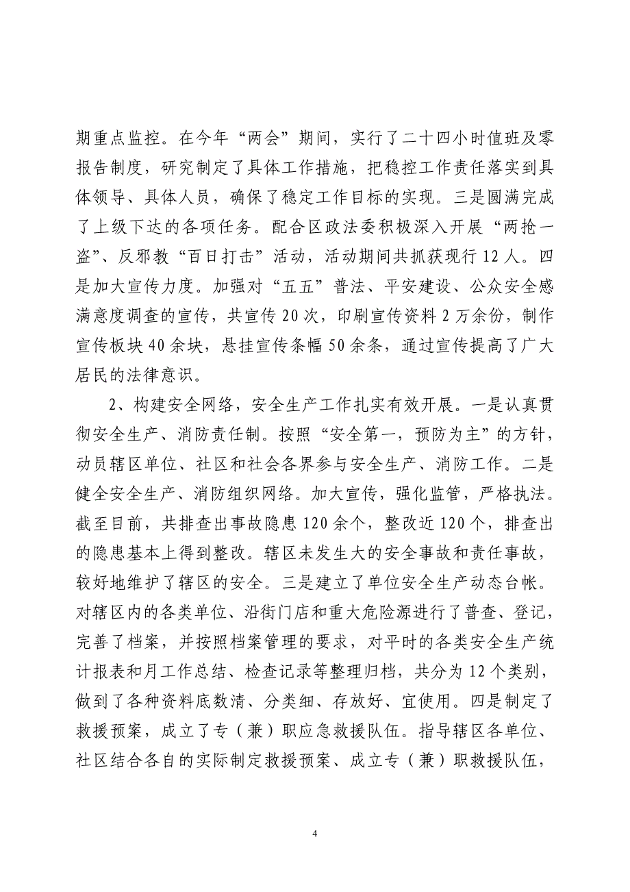 汝河路街道办事处_第4页