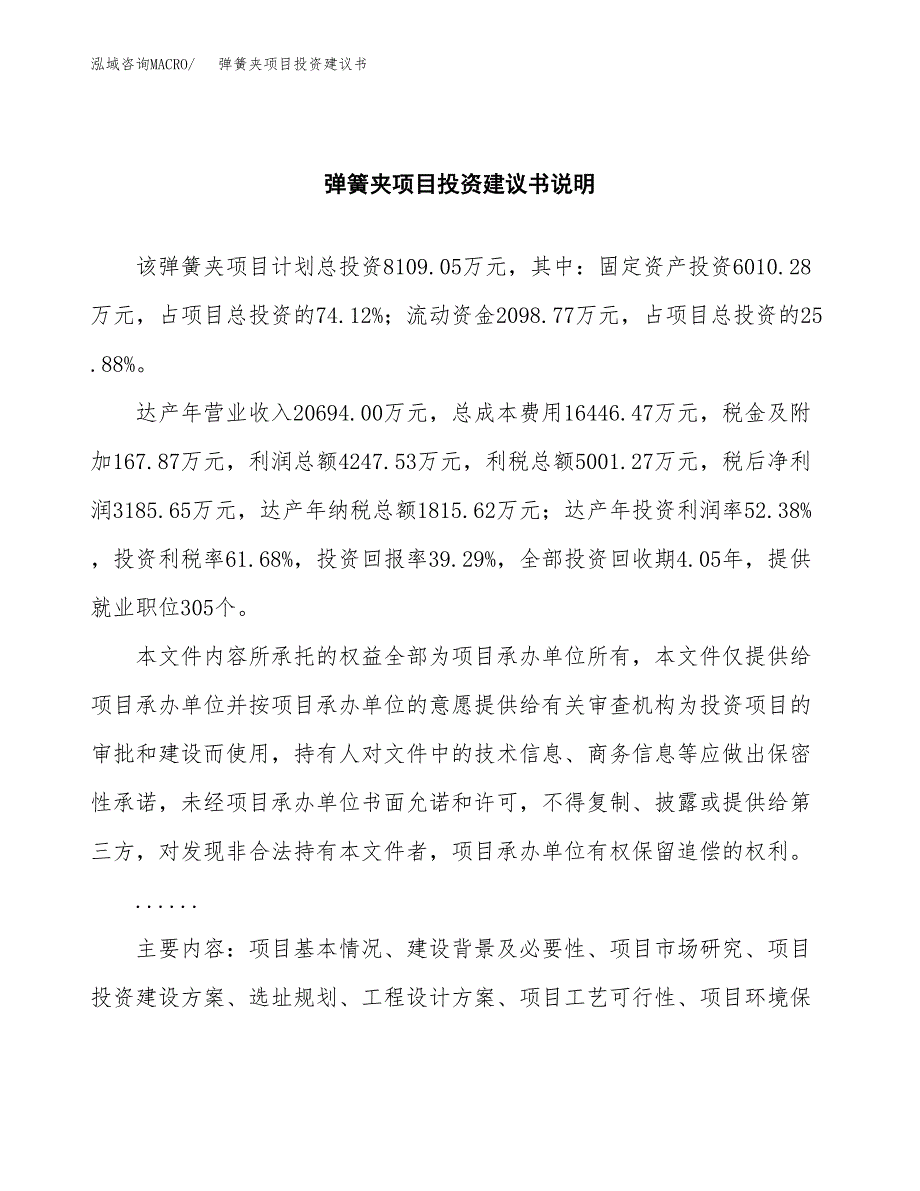 弹簧夹项目投资建议书(总投资8000万元)_第2页