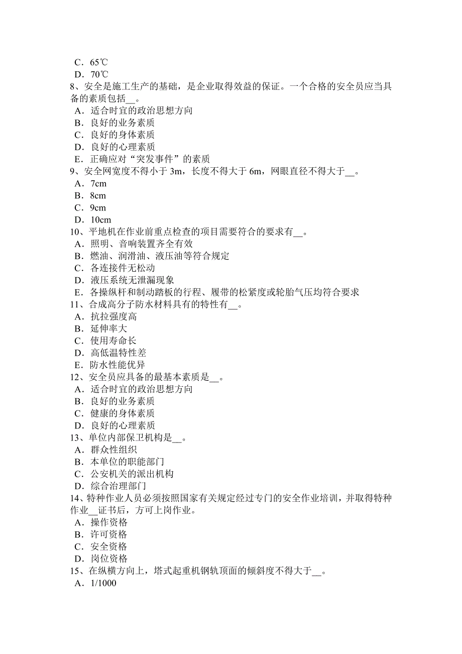 甘肃省2017年电梯安全员模拟试题_第2页