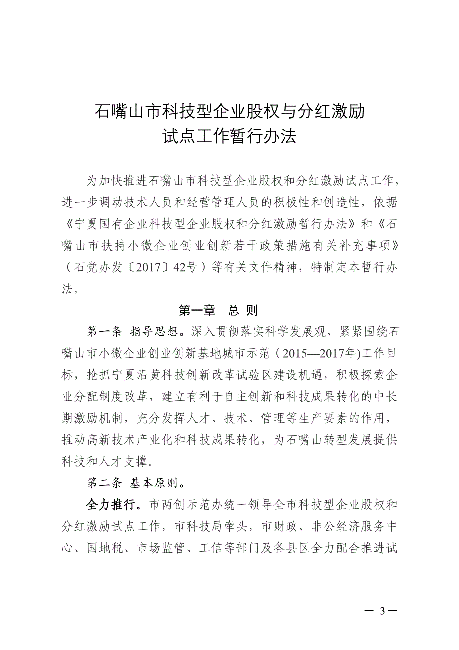 石嘴山小微企业创业创新基地_第3页