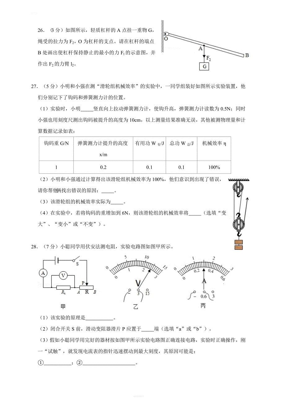 【中考真题】四川省自贡市2019年中考物理试卷（含解析）_第5页