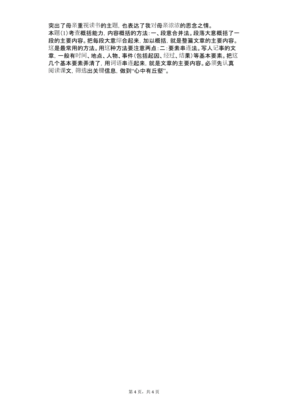 晒书 课外阅读理解提高(含答案).doc_第4页